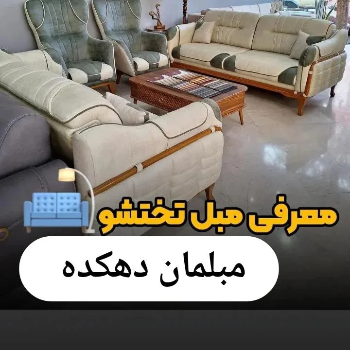 مبلمان دهکده