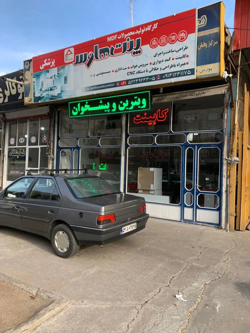 دکوراسیون داخلی وکابینت سازی پنت هاوس(پزشکی)