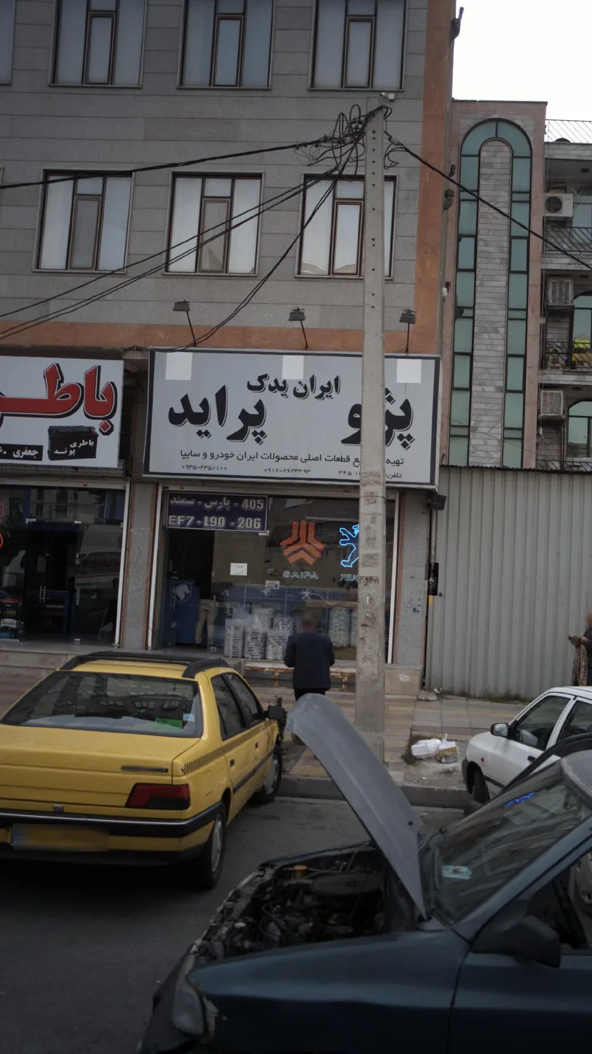 ایران یدک
