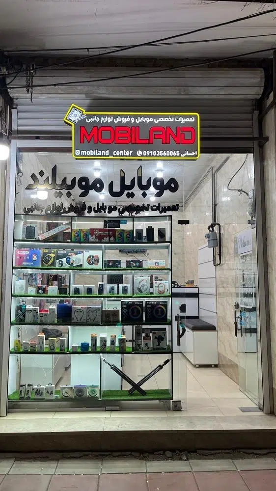 موبایل موبیلند