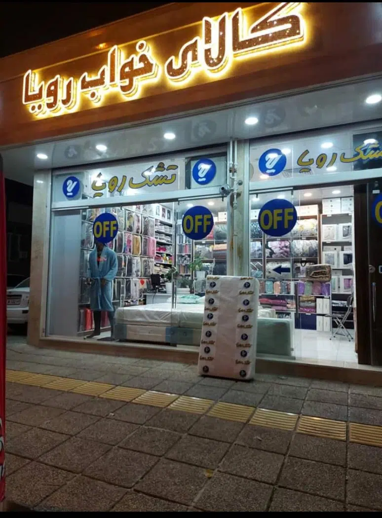 کالای خواب رویا