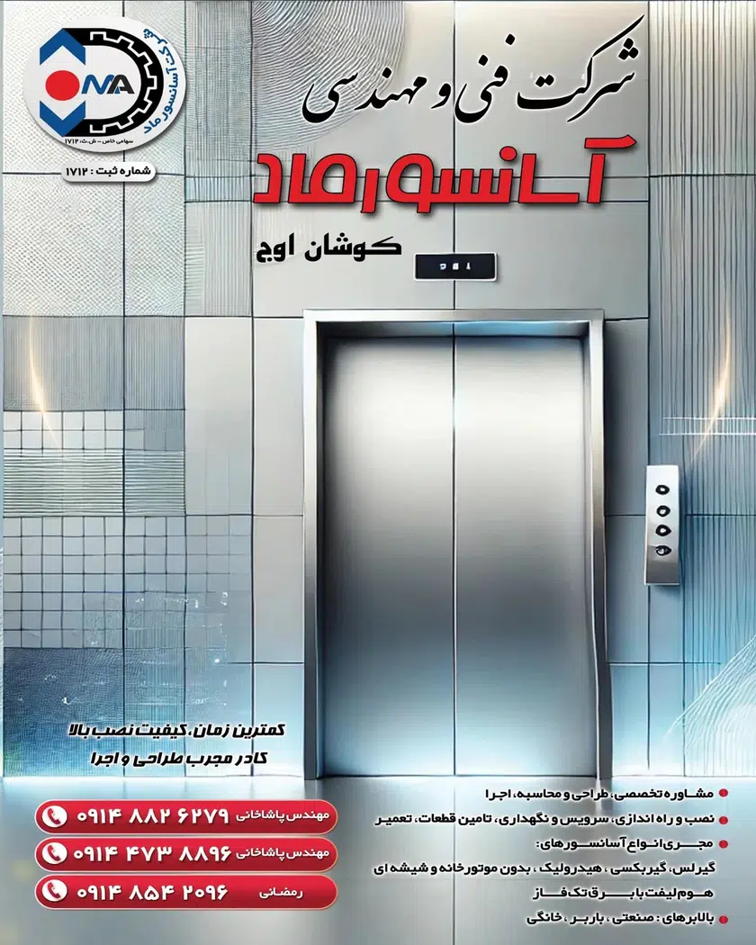 دفتر آسانسور ماد