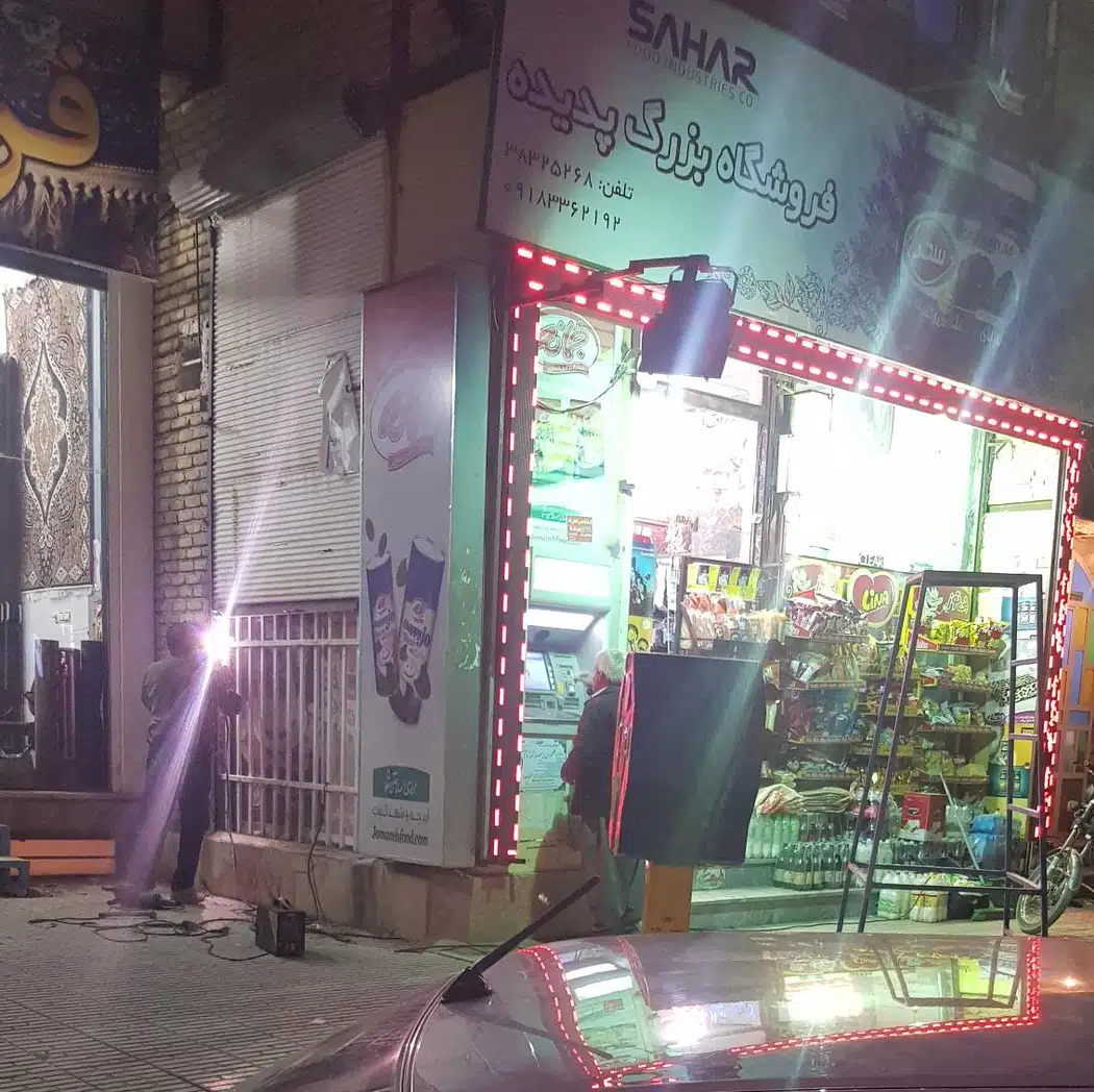 فروشگاه بزرگ پدیده برادران انگزبانی