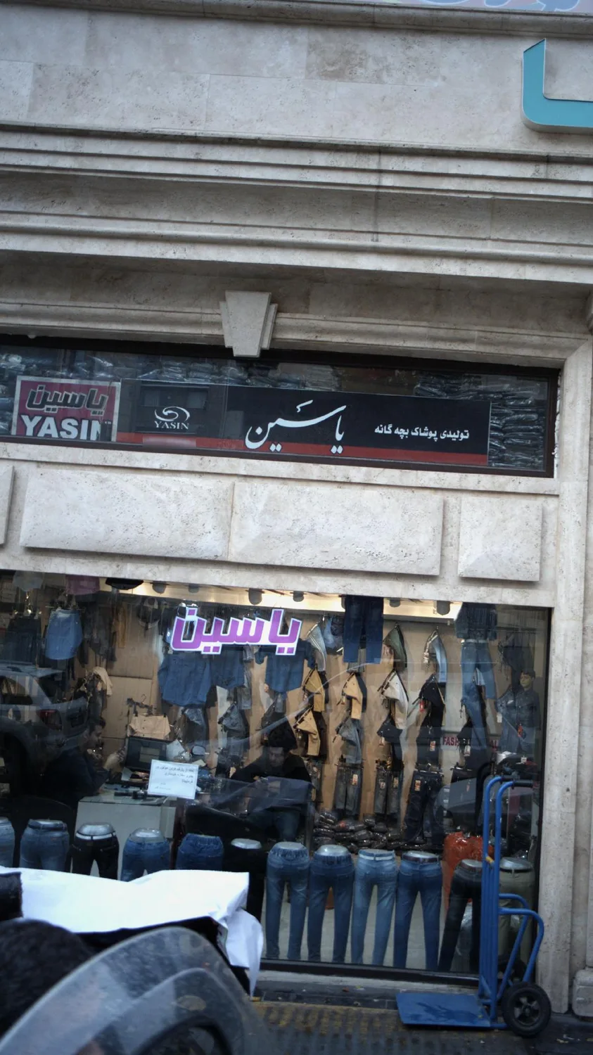 تولیدی پوشاک بچه گانه یاسین