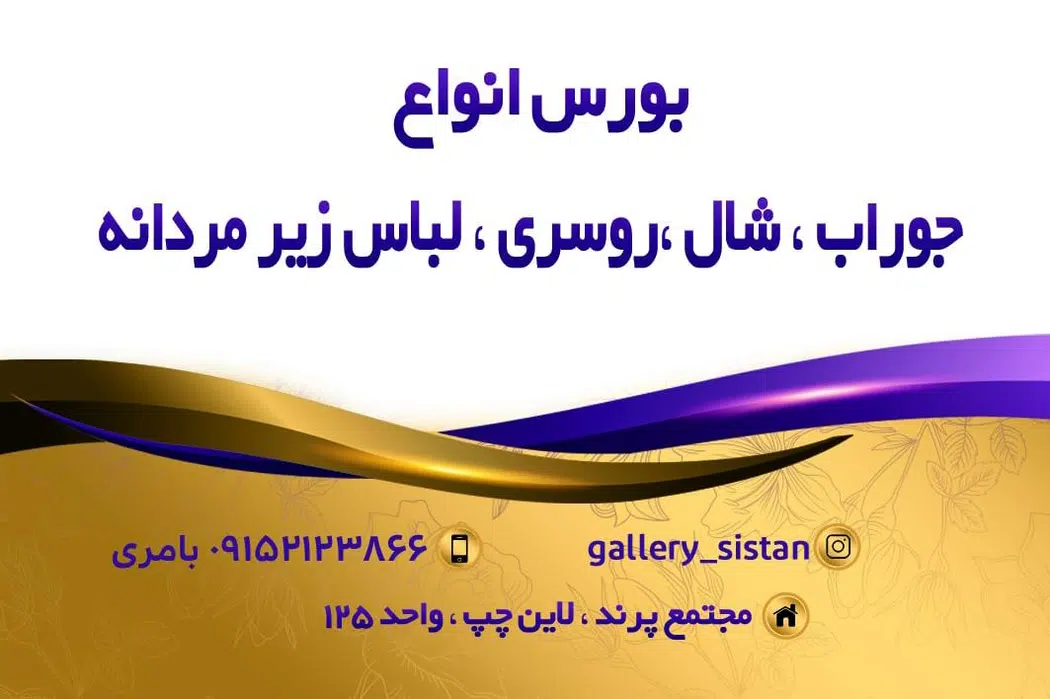 گالری سیستان