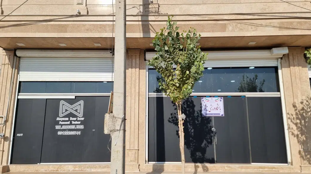 باشگاه ورزشی میثم
