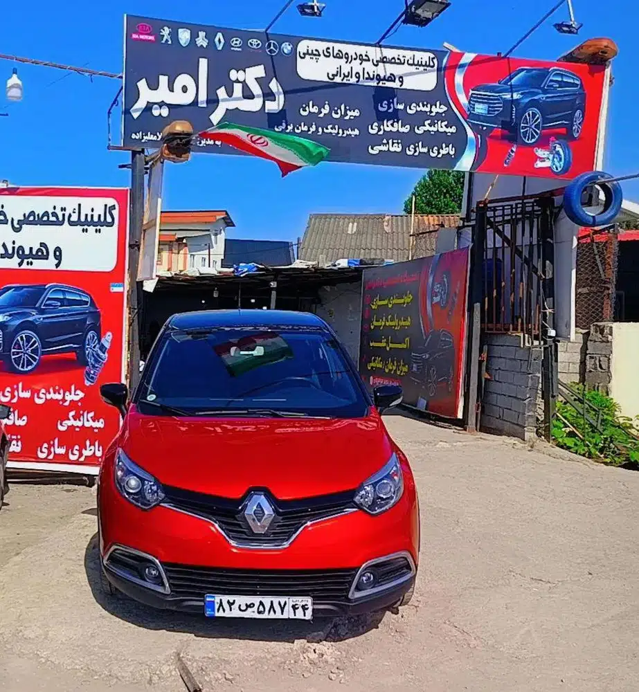 امداد خودرووتعمیرگاه تخصصی خودرو دکتر امیر