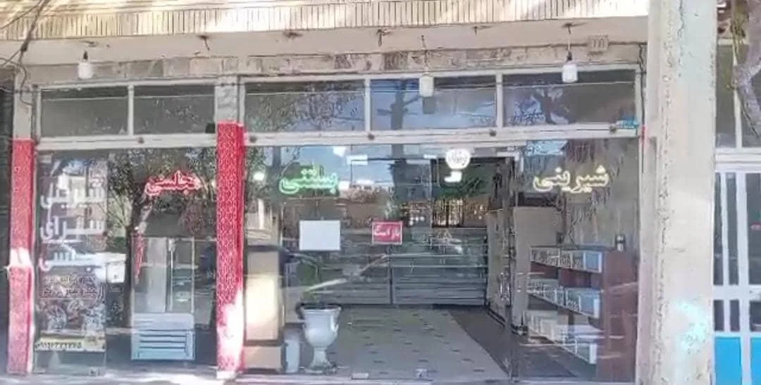 شیرینی مجلسی