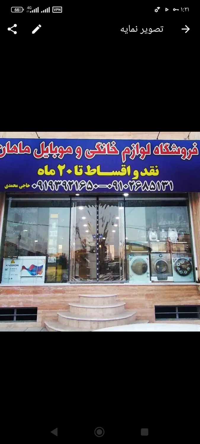 لوازم خانگی ماهان