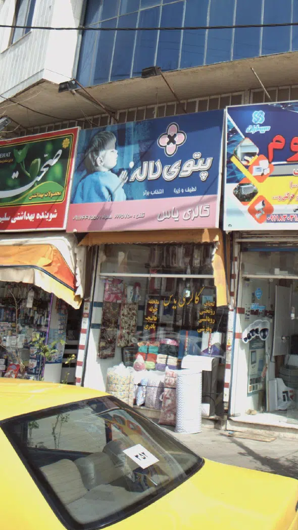 پتوی لاله