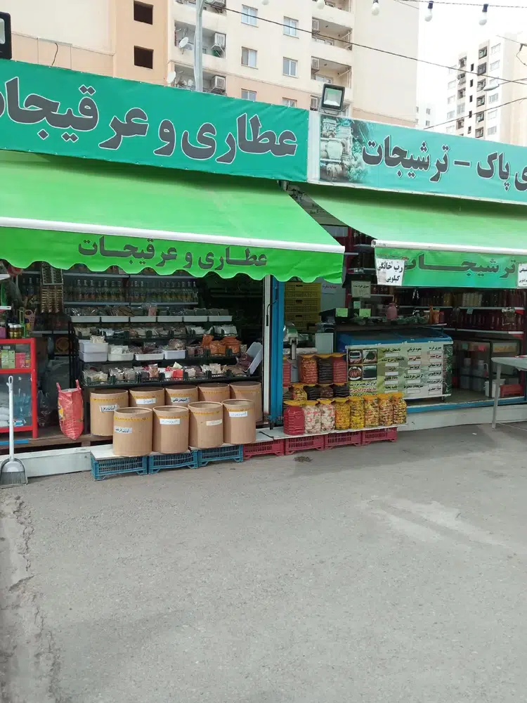 سبزی پاک