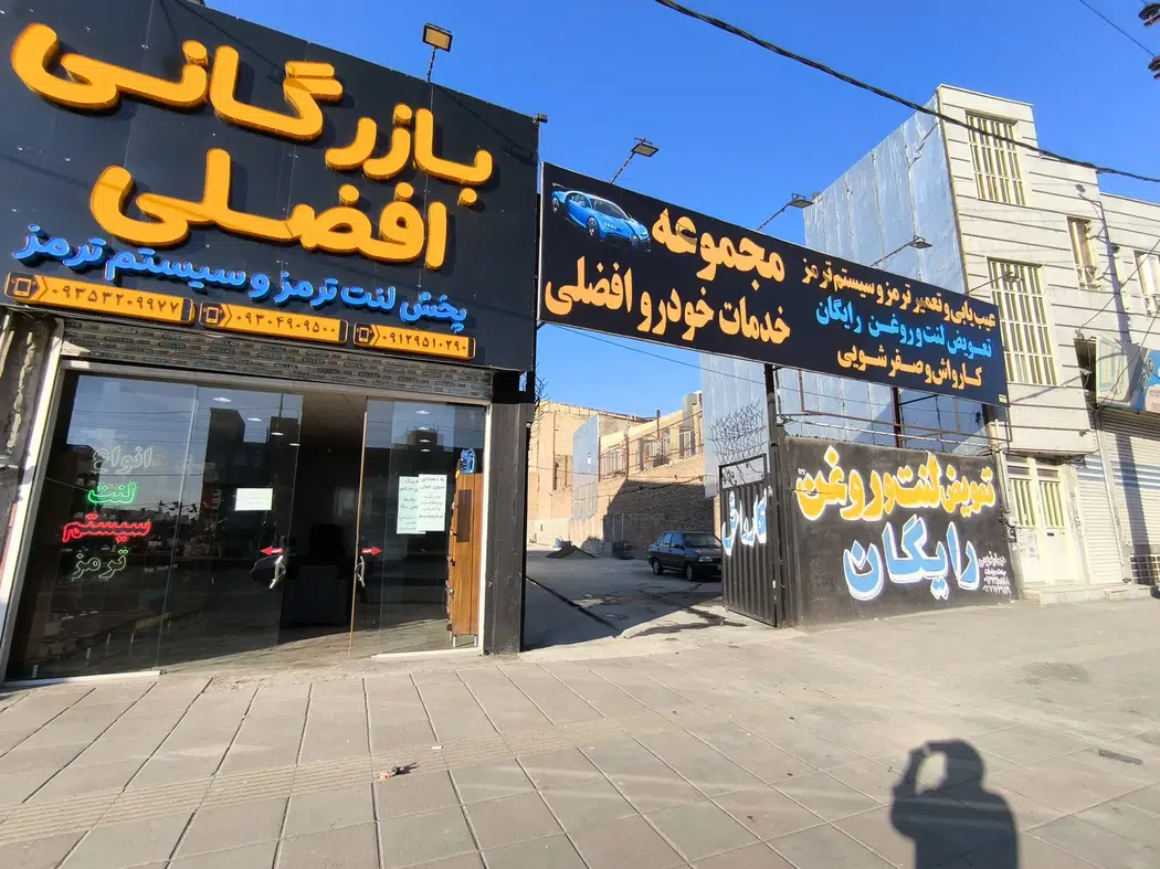 بازرگانی افضلی