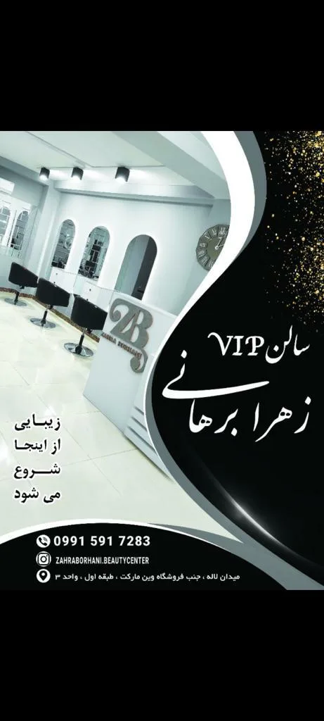 عروس سرای زهرا برهانی