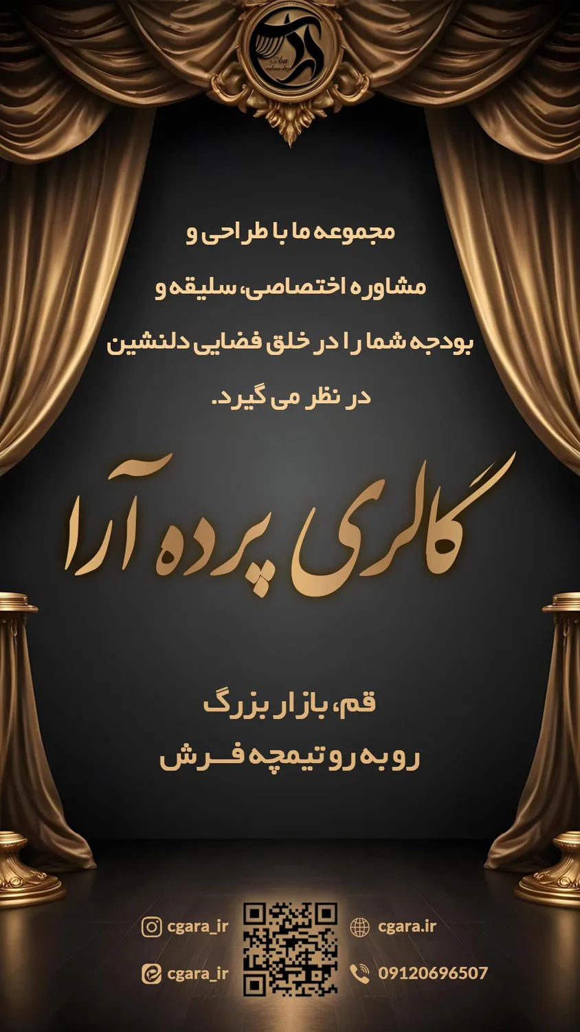 گالری پرده آرا