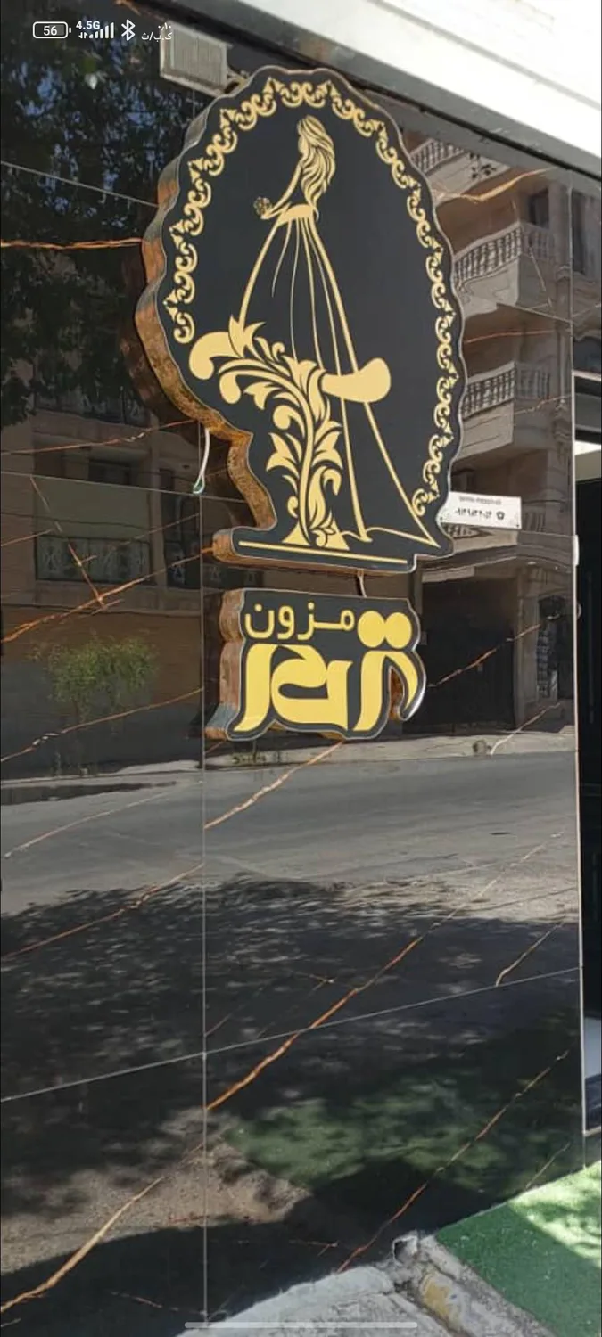 مزون لباس عروس ترمه