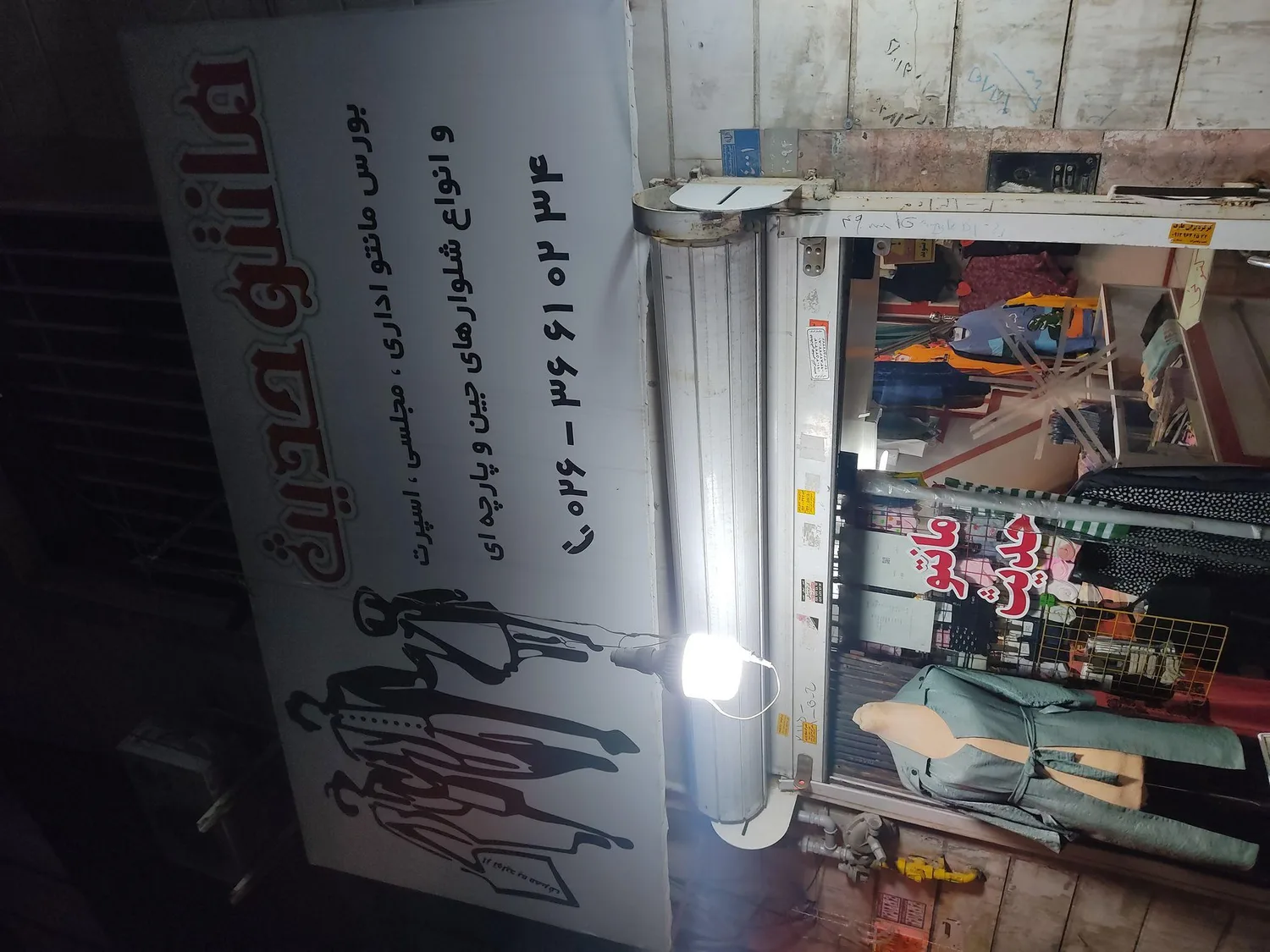 مانتو حدیث فردیس