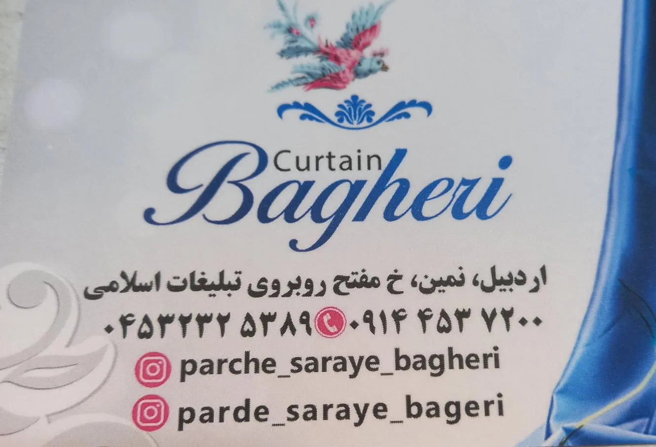 پرده و پارچه سرای باقری