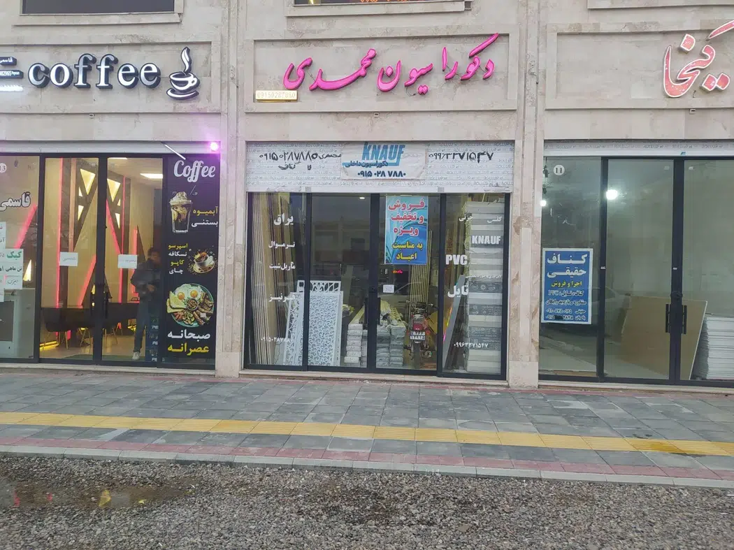 دکوراسیون محمدی