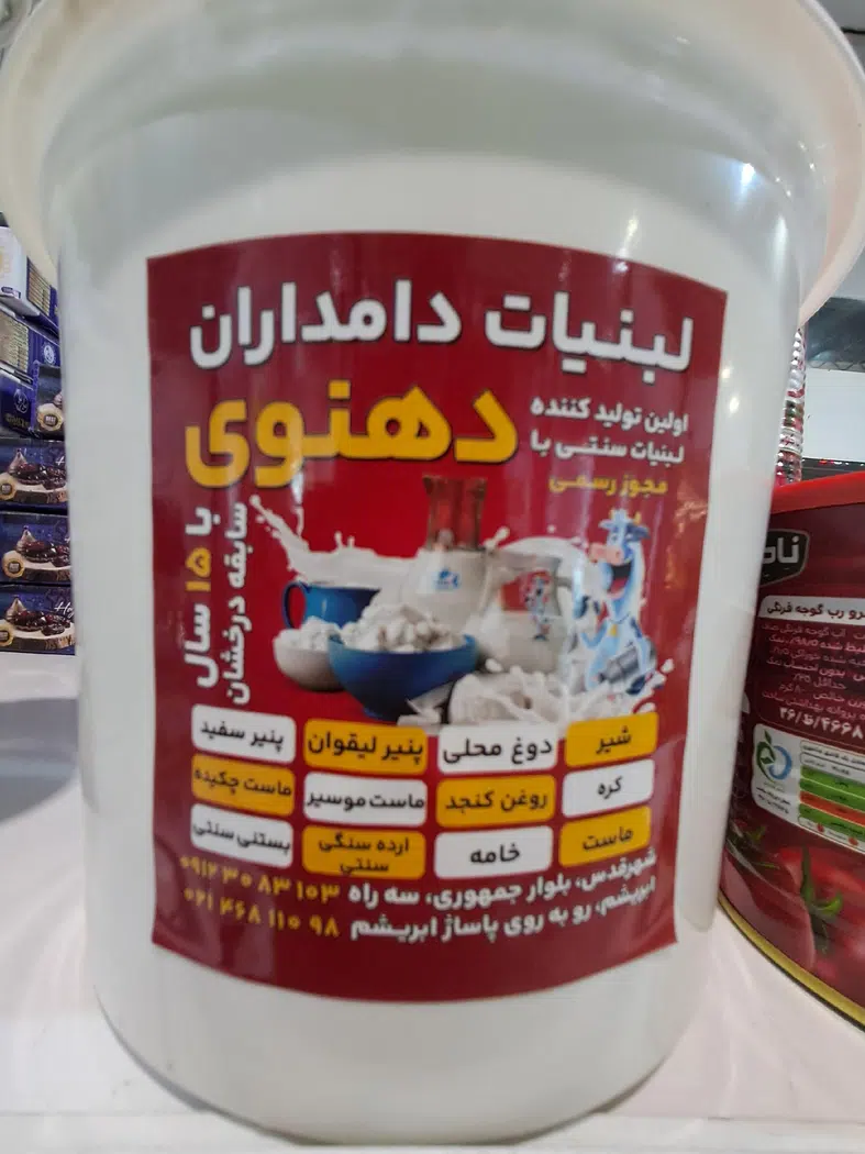 لبنیات دامداران دهنوی