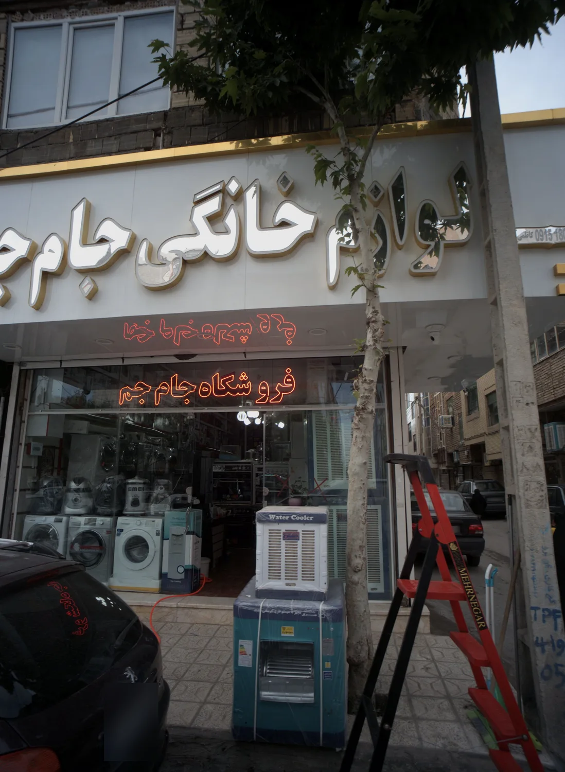 لوازم خانگی جام جم
