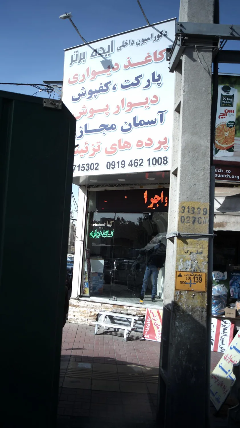 دکوراسیون داخلی ایده برتر