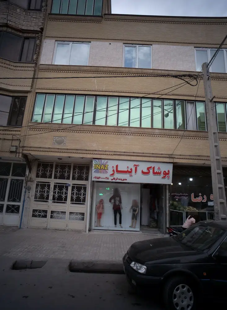 پوشاک آیناز