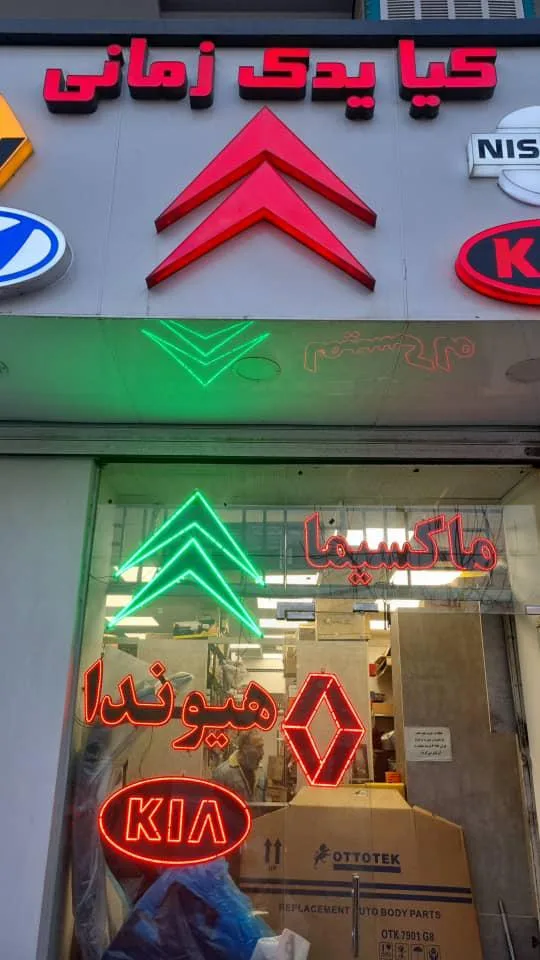 کیا یدک زمانی