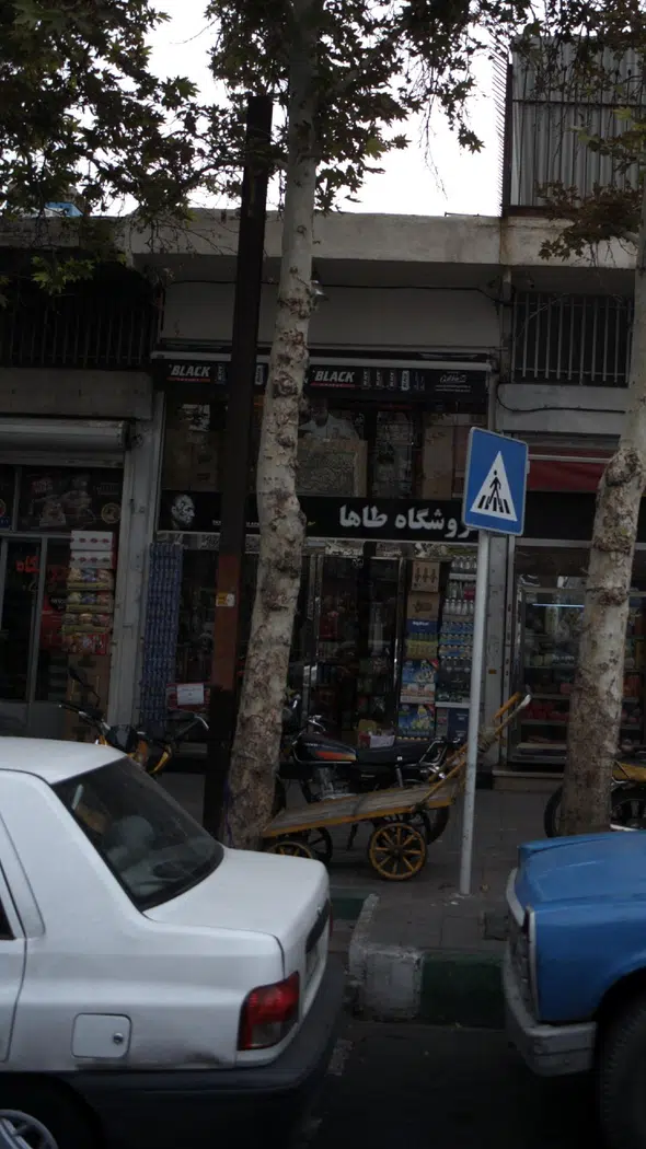 فروشگاه طاها