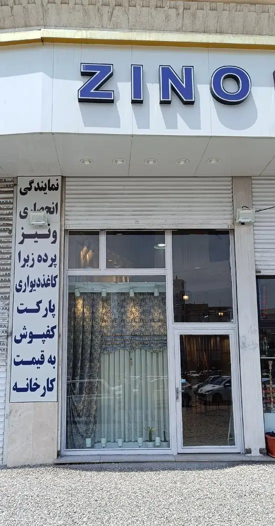 پرده زینو (Zino)
