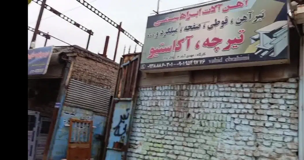 بنگاه آهن آلات ابراهیمی
