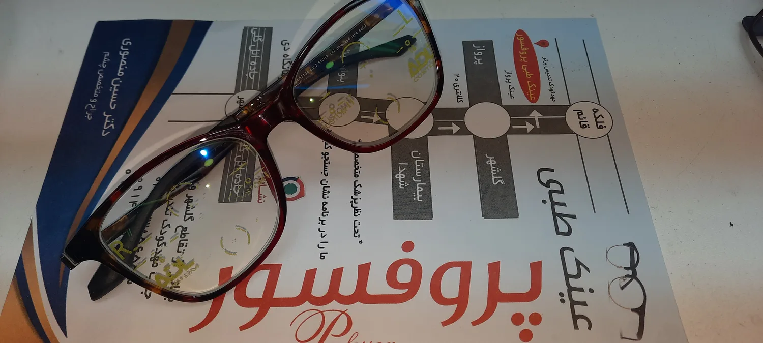 عینک طبی پروفسور