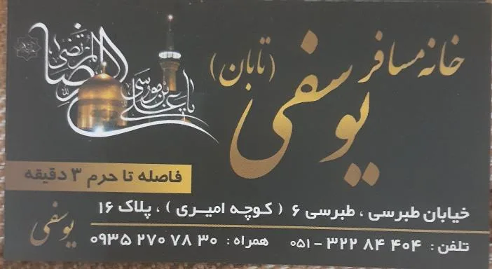 هتل تابان