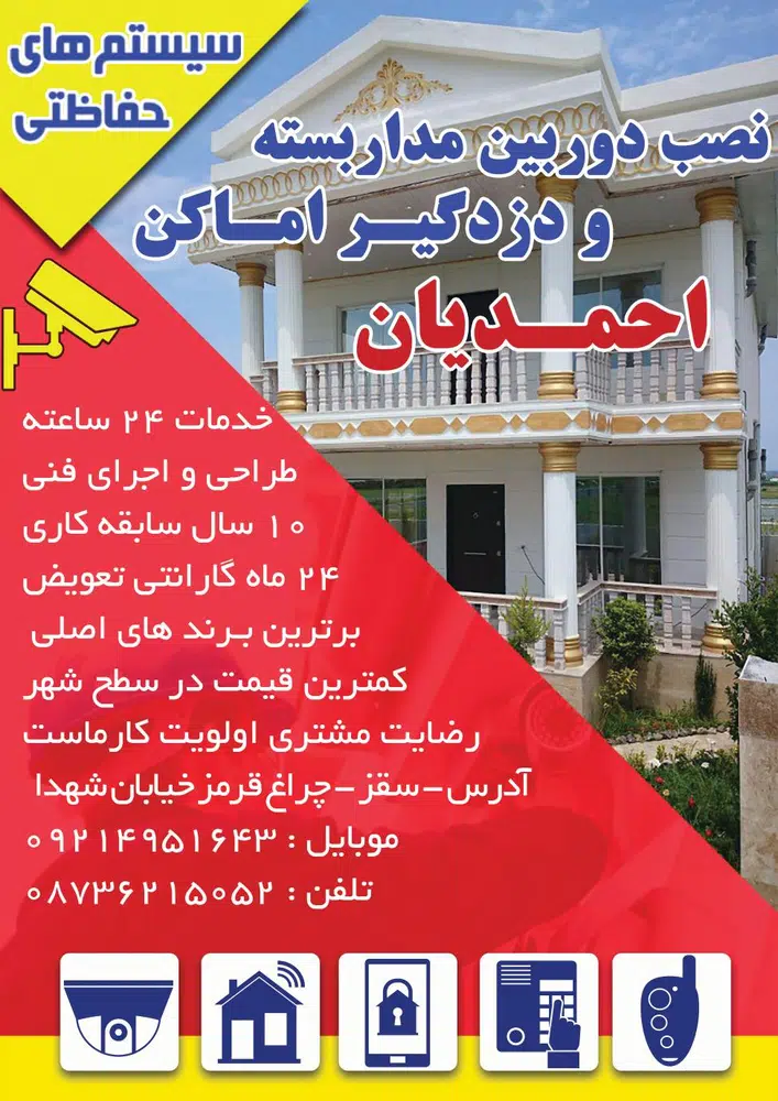 دوربین مداربسته احمدیان