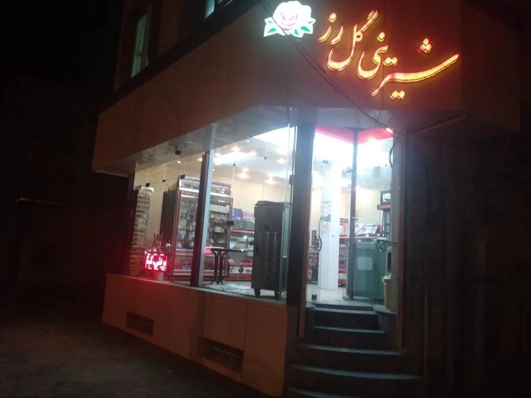شیرینی سرای گل رز
