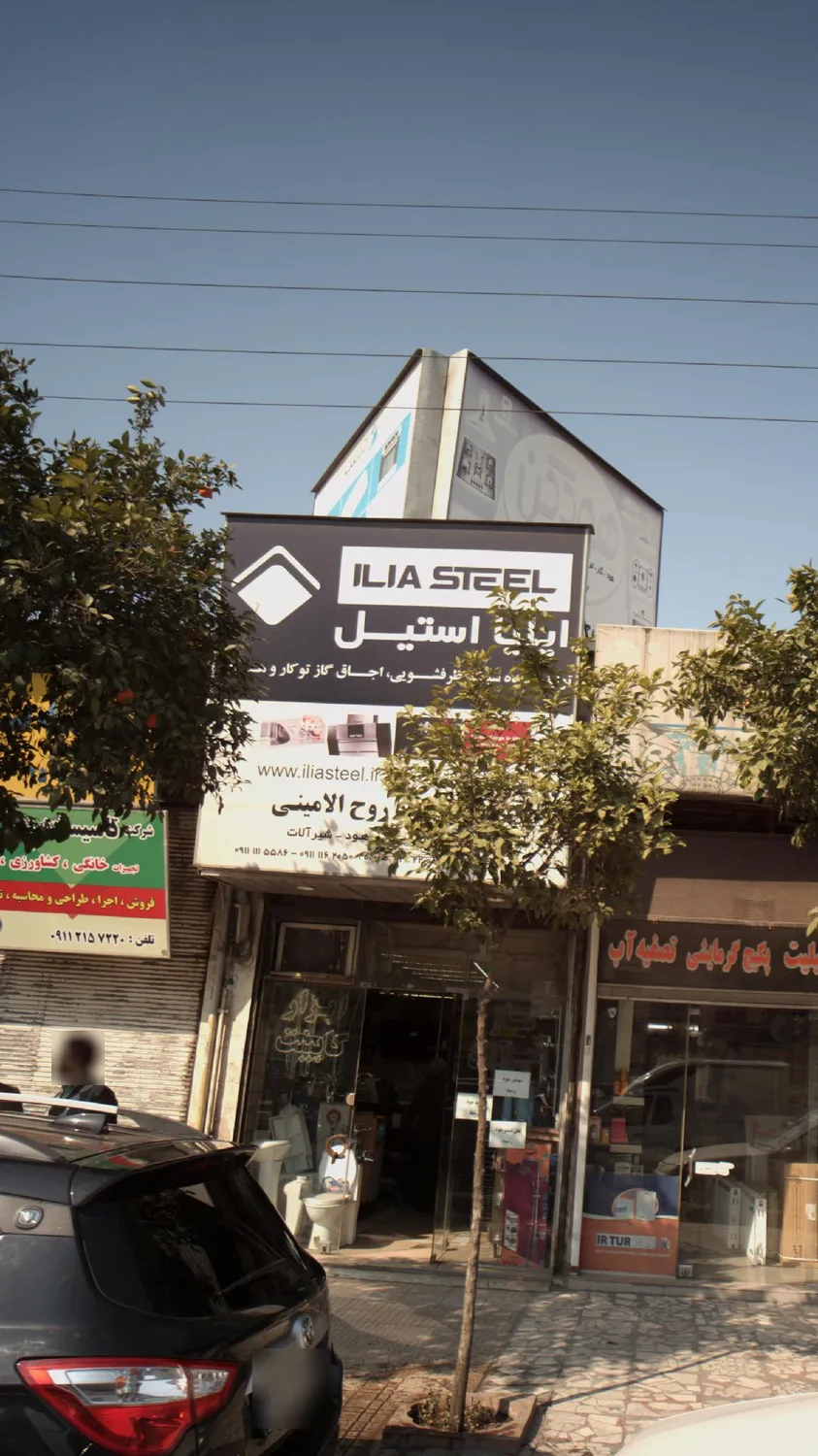 فروشگاه لوازم خانگی