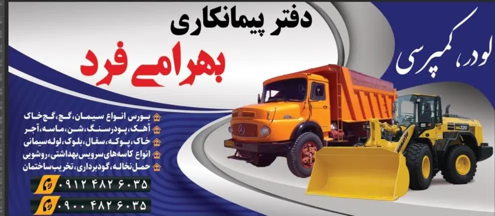 مصالح ساختمانی بهرامی فرد