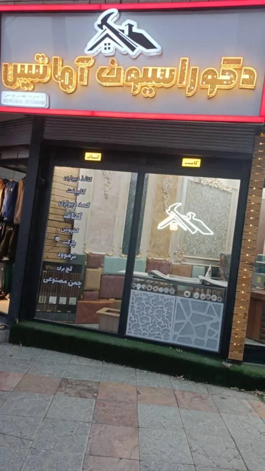 دکوراسیون آماتیس