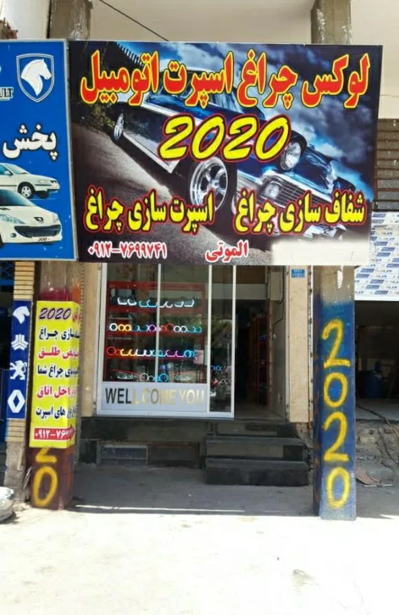 شفاف سازی تخصصی 2020