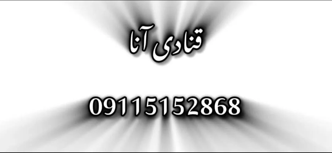 قنادی آنا