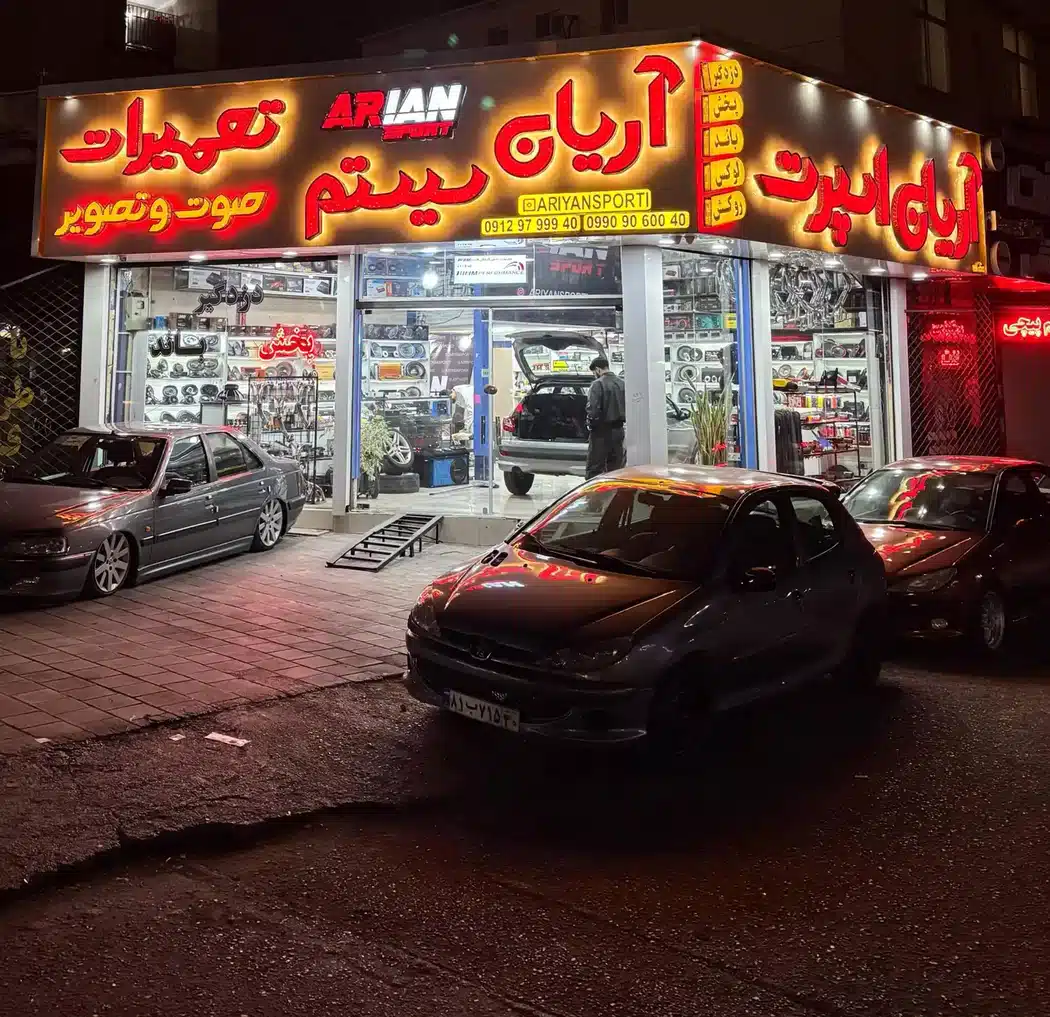 آریان اسپرت