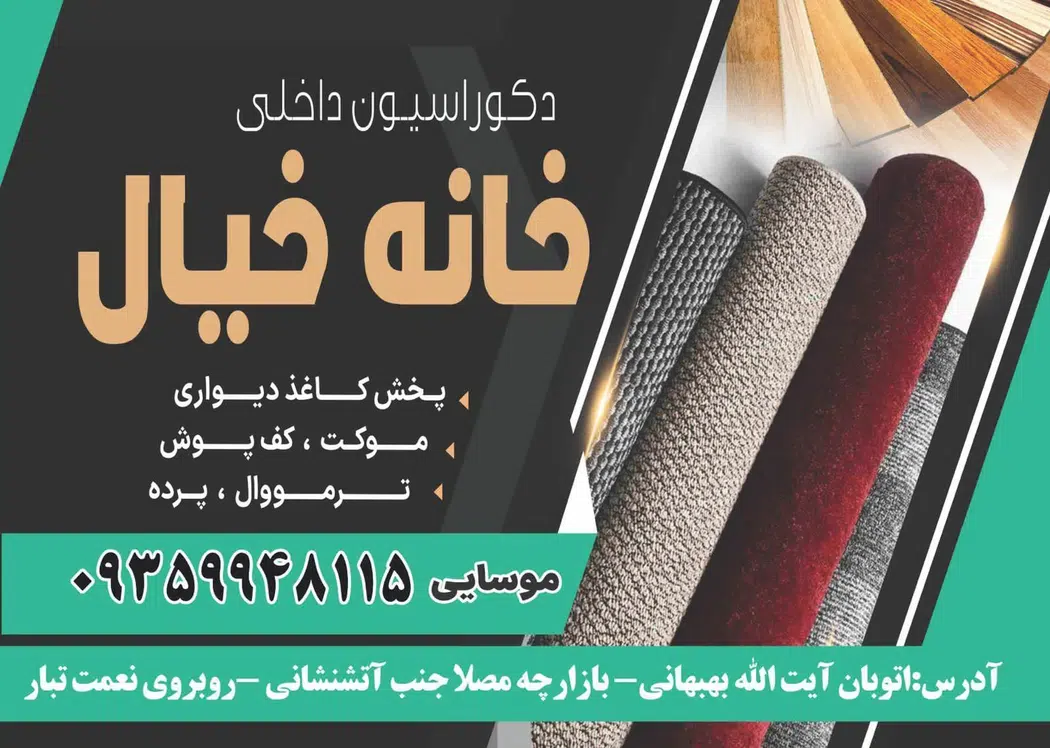 مجموعه دکوراسیون داخلی خانه خیال