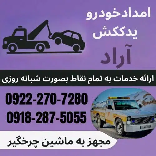 یدک کش عبدی