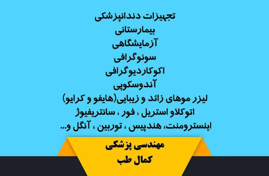 کمال طب
