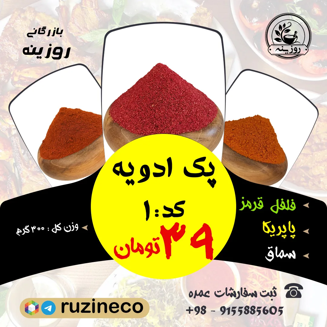 عطاری روزینه