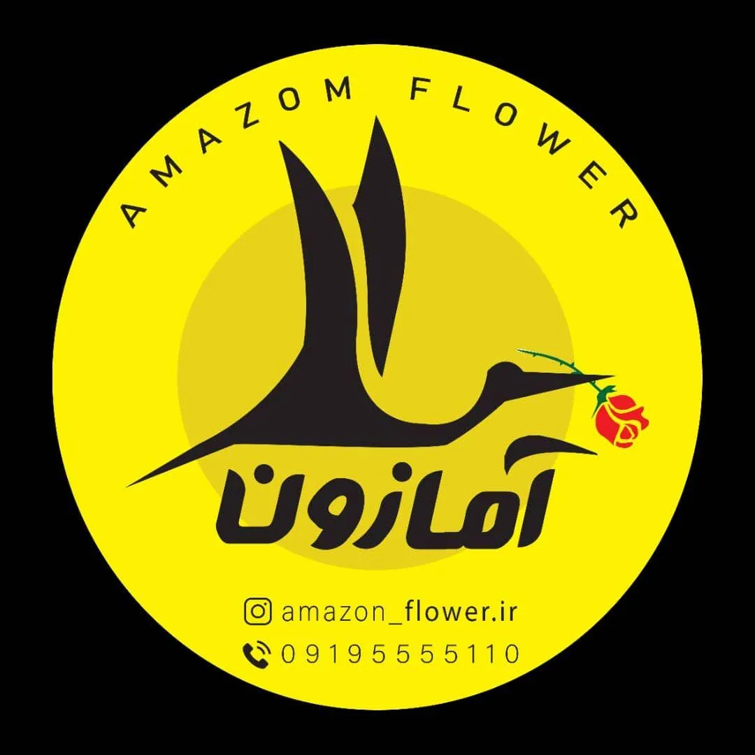گل فروشی اینترنتی آمازون (بلوار فردوس)