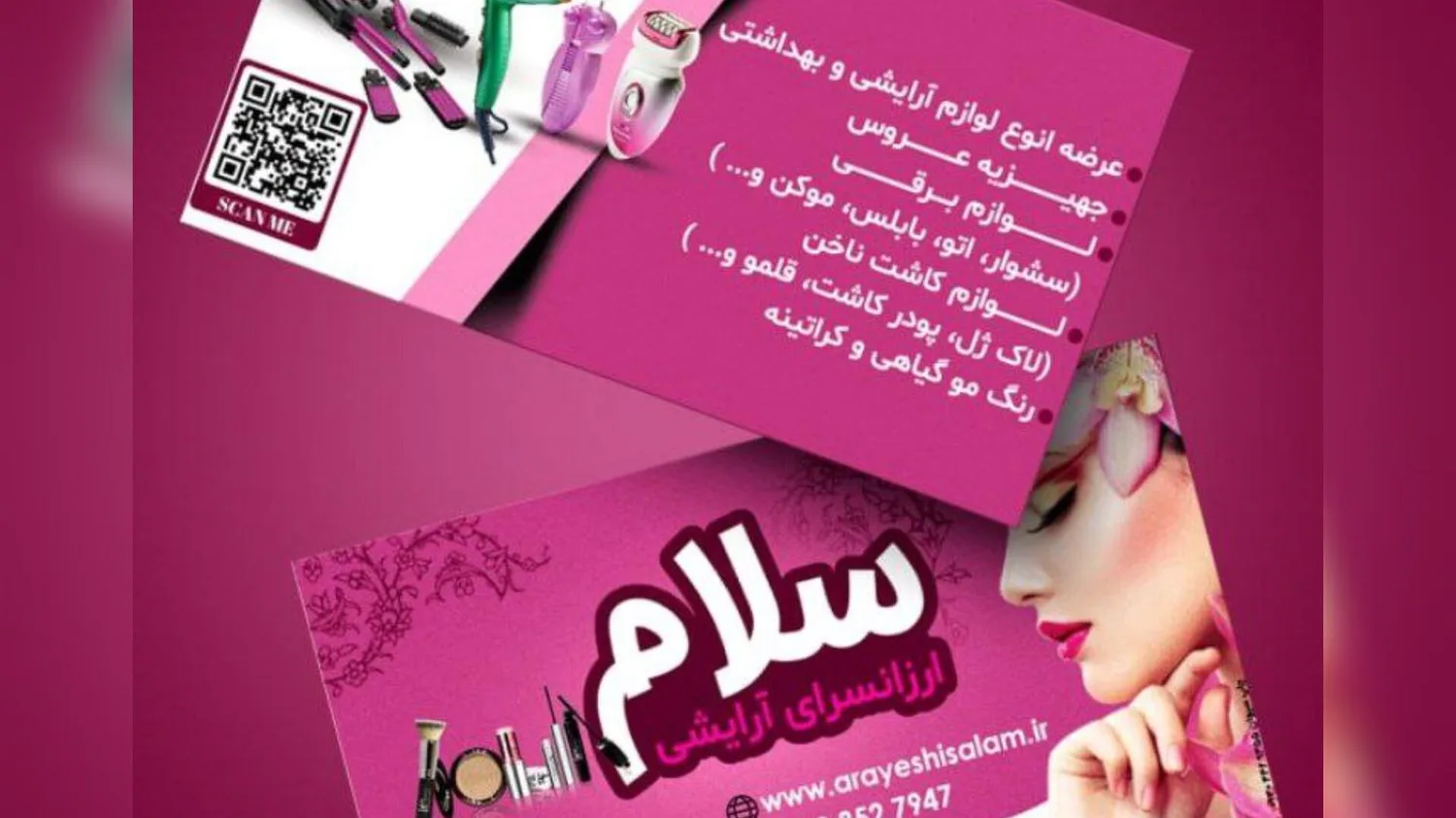 آرایشی چیا