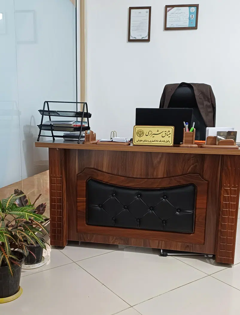 دفتر وکالت میثاق شیرازی