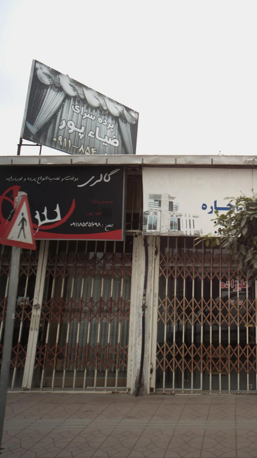 گالری دوخت و نصب انواع پرده سرخ