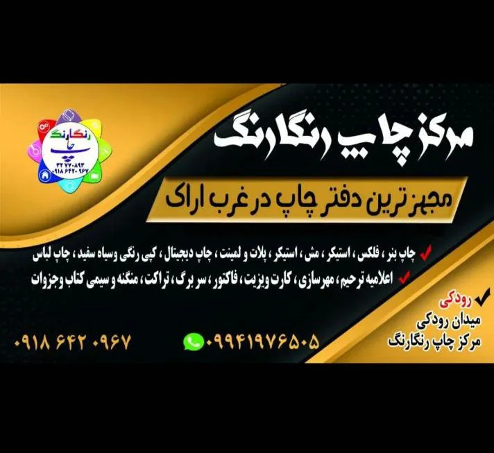 تابلوسازی و مرکز چاپ رنگارنگ
