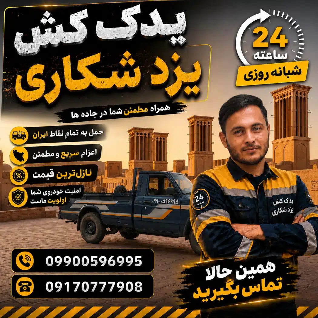 یدک کش شکاری